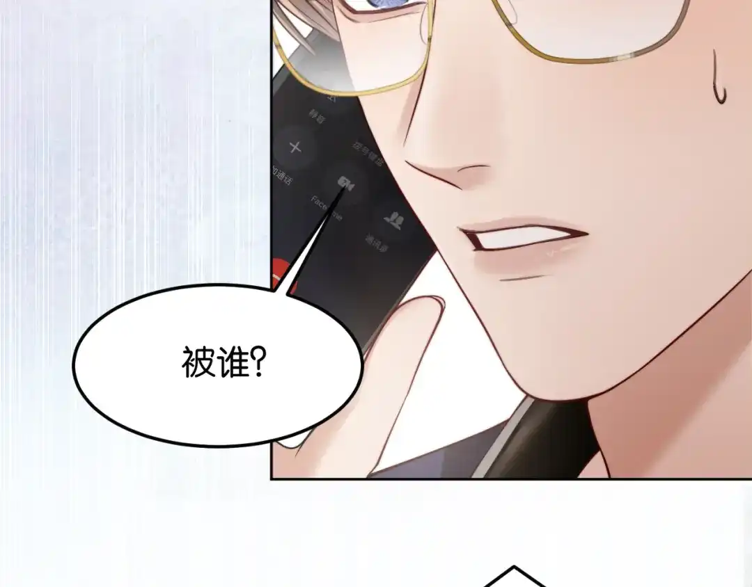 《情靡》第81话 宋总的小心思 第82页