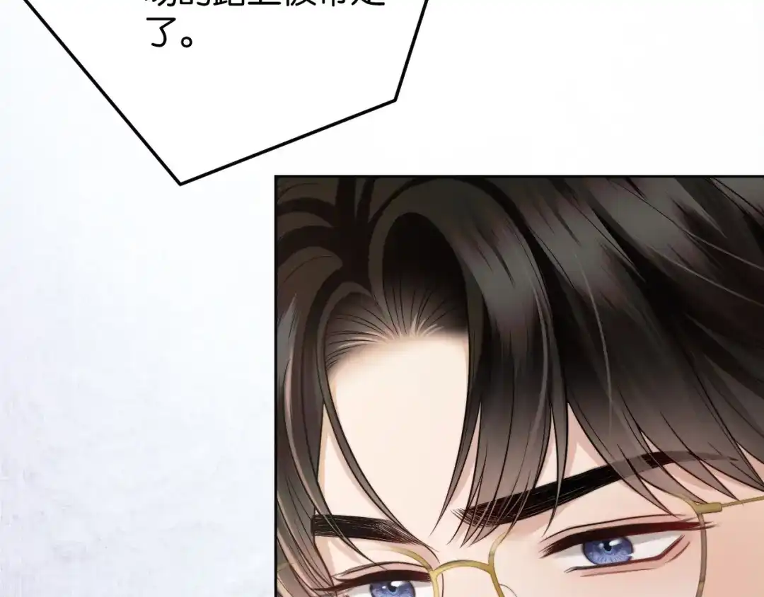 《情靡》第81话 宋总的小心思 第81页