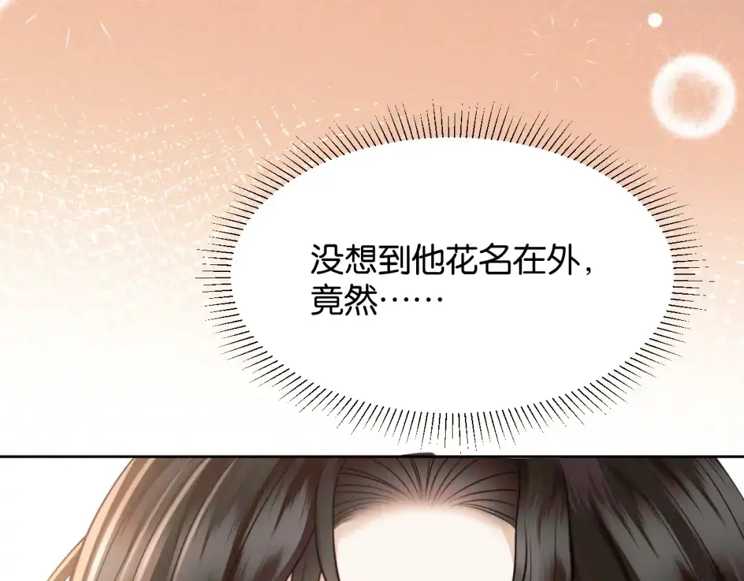 《情靡》第81话 宋总的小心思 第14页