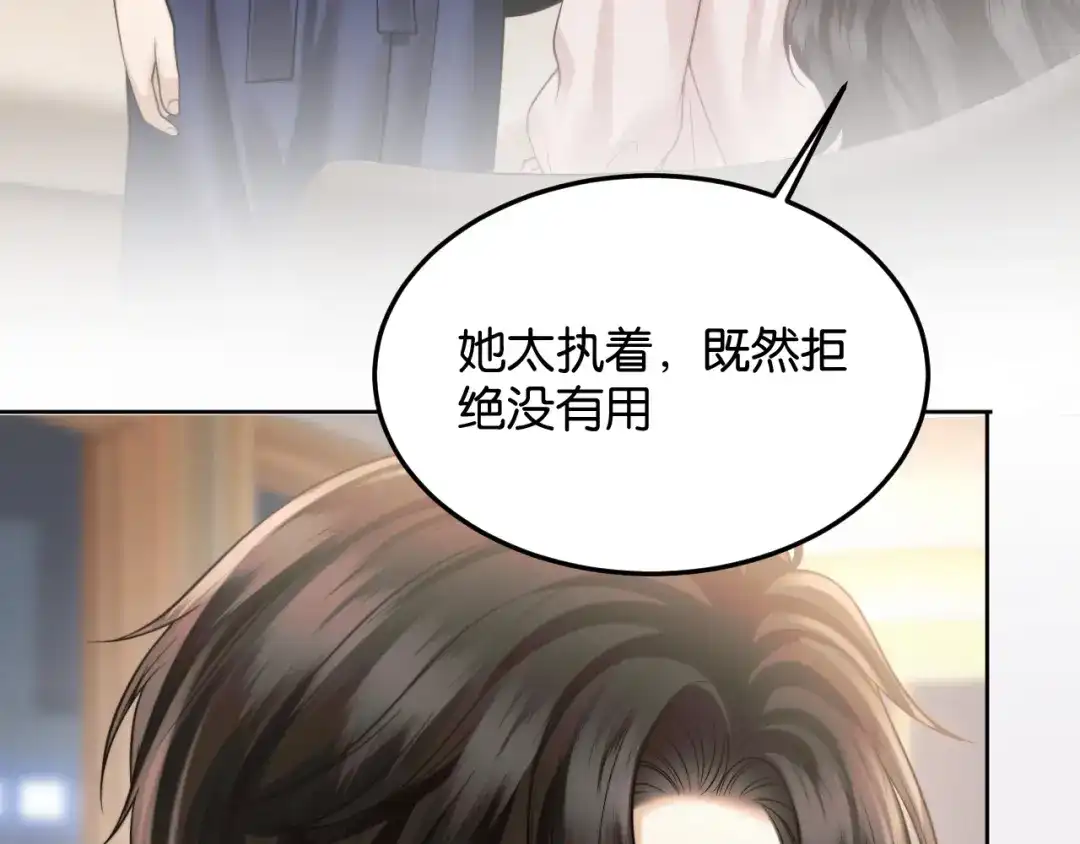 《情靡》第81话 宋总的小心思 第11页