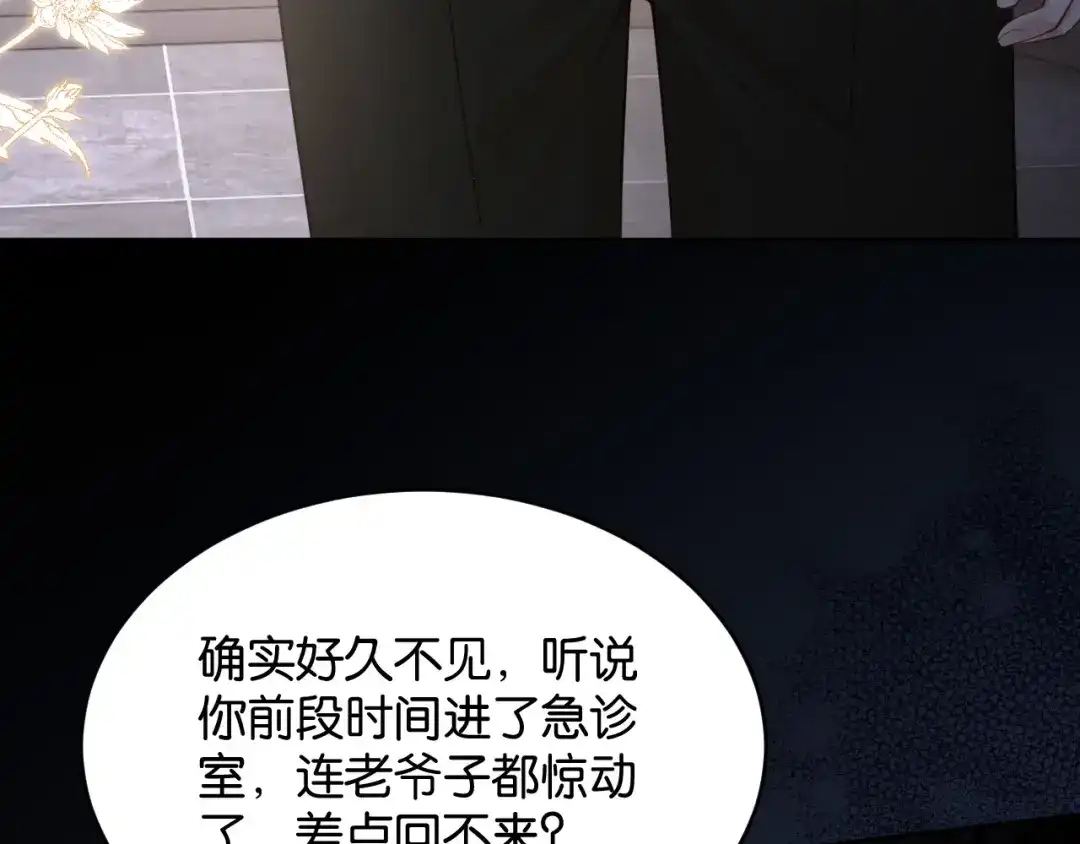 《情靡》第82话 父亲的角色 第52页