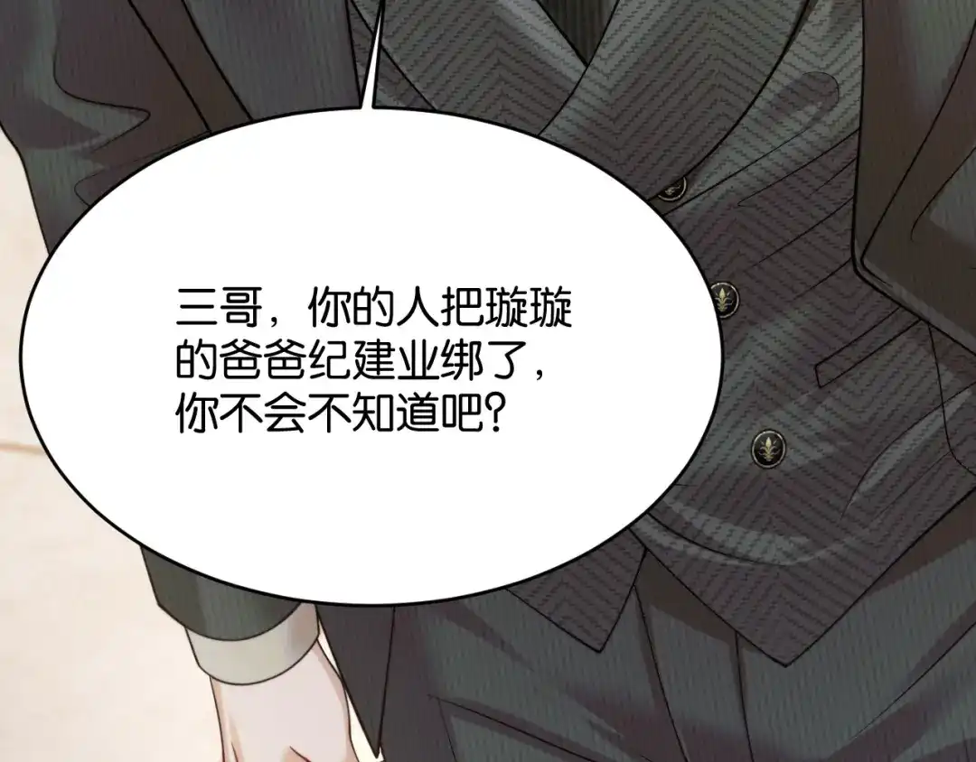 《情靡》第82话 父亲的角色 第97页
