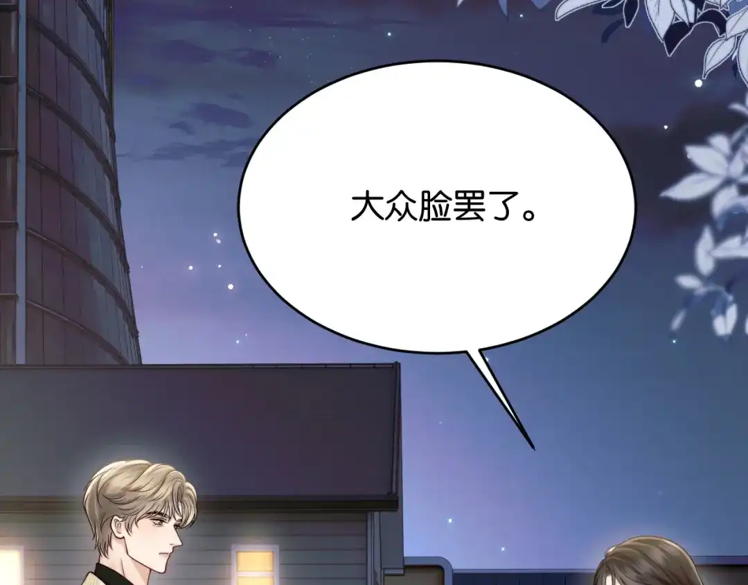 《情靡》第82话 父亲的角色 第68页