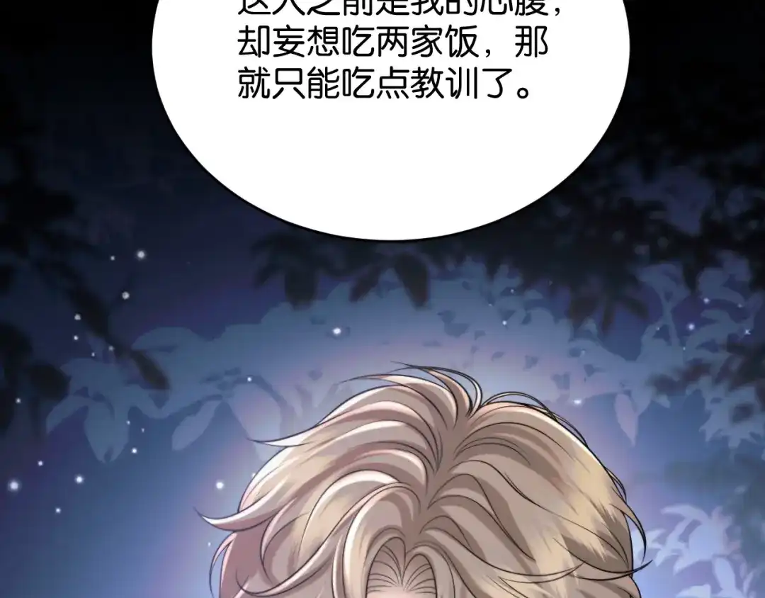 《情靡》第82话 父亲的角色 第84页