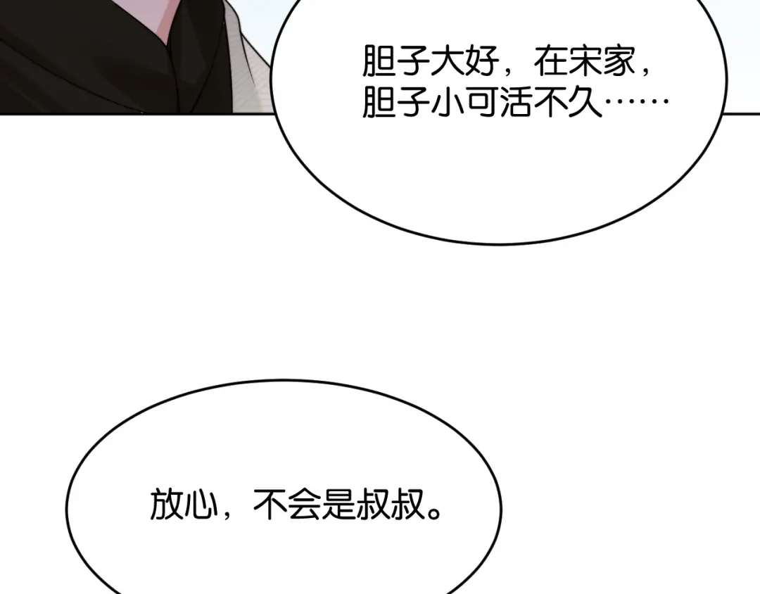 《情靡》第82话 父亲的角色 第79页