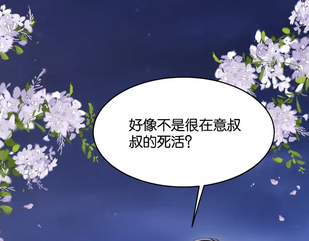 《情靡》第82话 父亲的角色 第26页