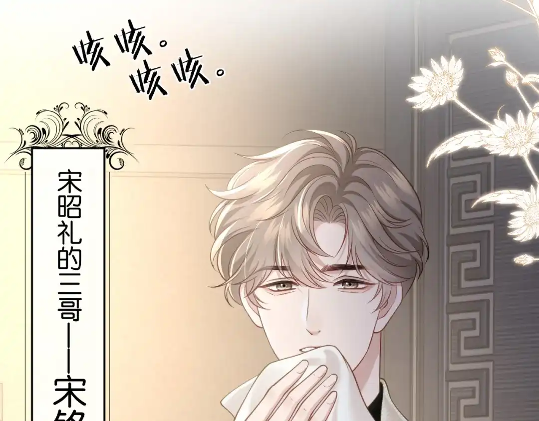 《情靡》第82话 父亲的角色 第49页