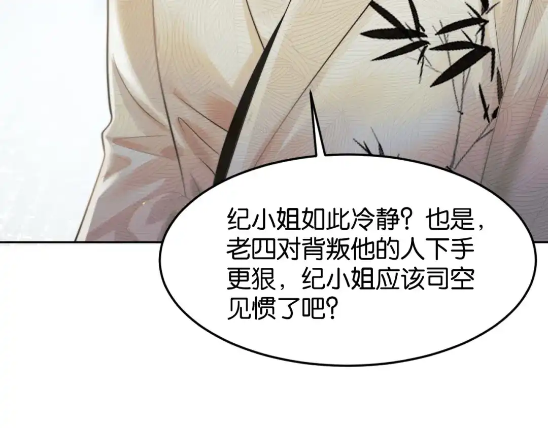 《情靡》第82话 父亲的角色 第86页