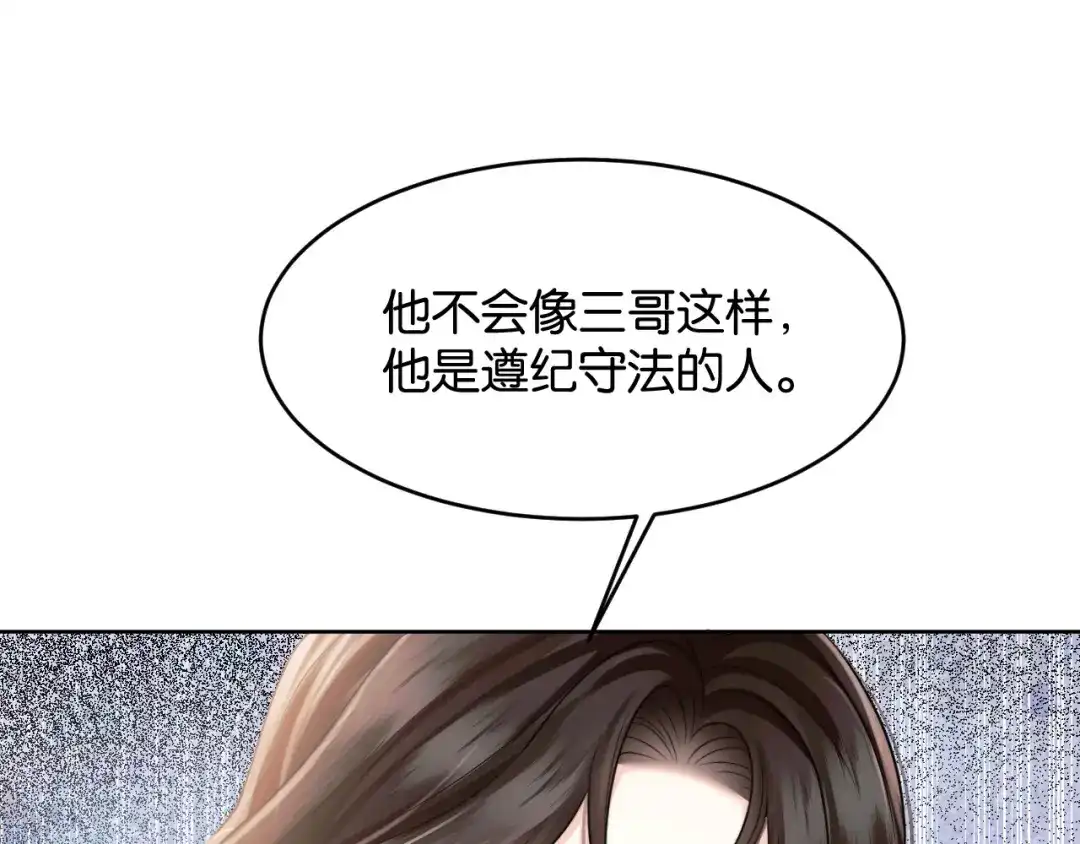 《情靡》第82话 父亲的角色 第88页