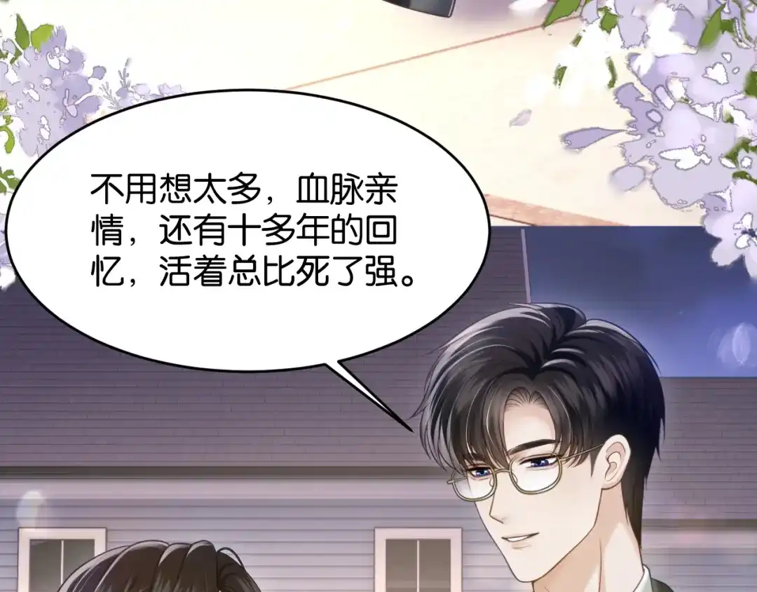 《情靡》第82话 父亲的角色 第30页