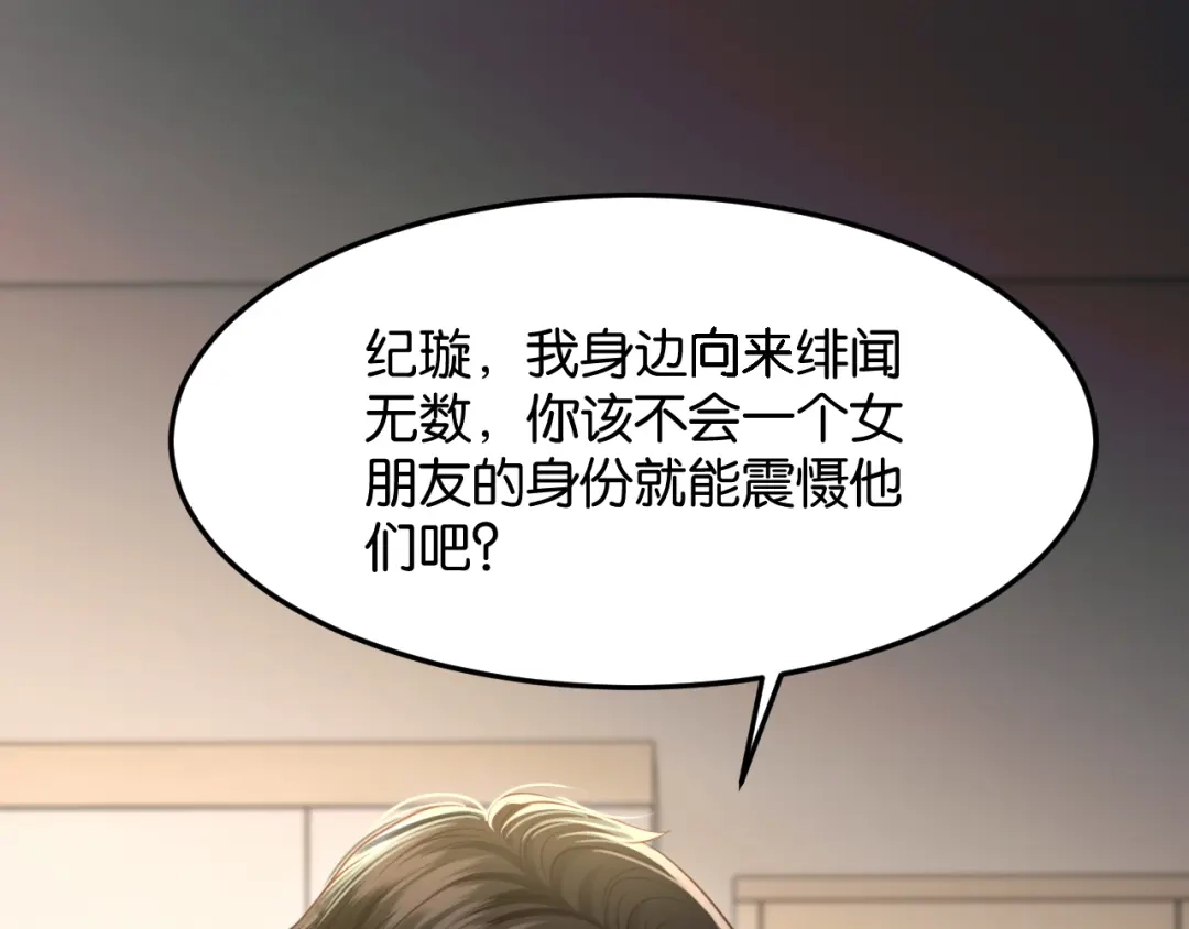 《情靡》第82话 父亲的角色 第4页