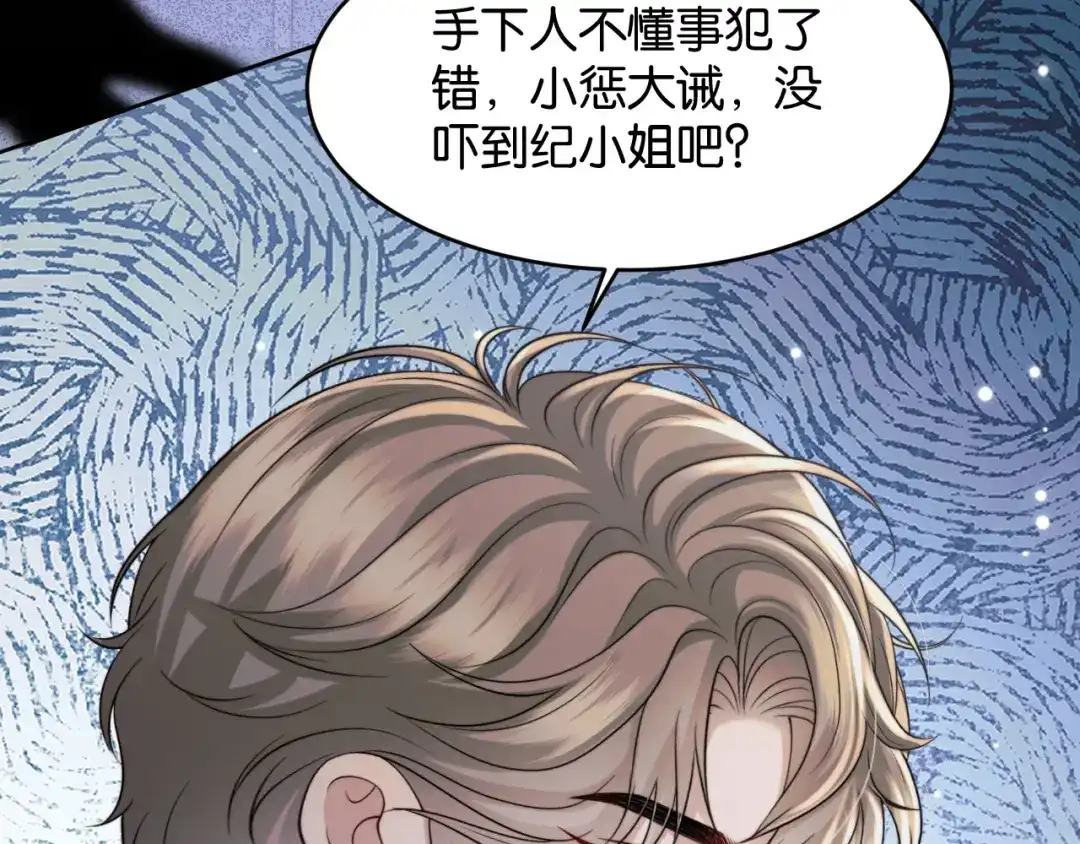 《情靡》第82话 父亲的角色 第73页