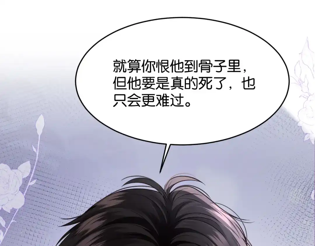 《情靡》第82话 父亲的角色 第32页