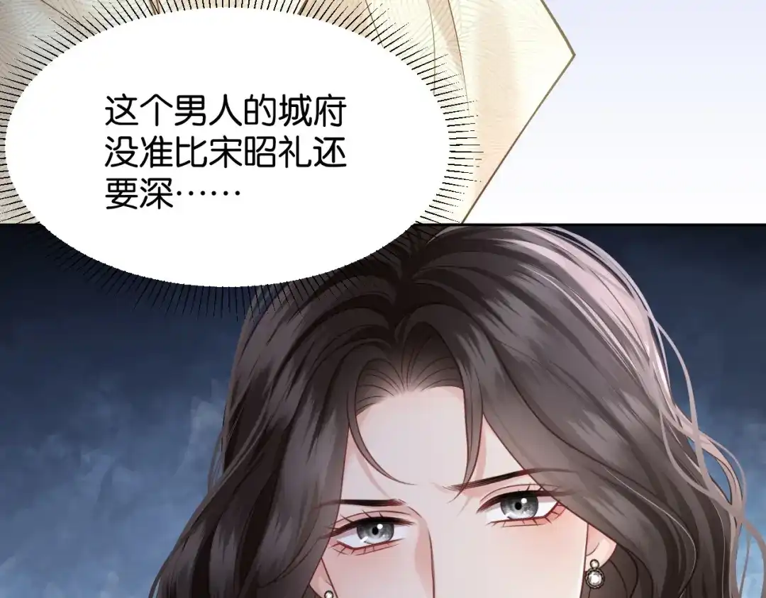 《情靡》第82话 父亲的角色 第57页