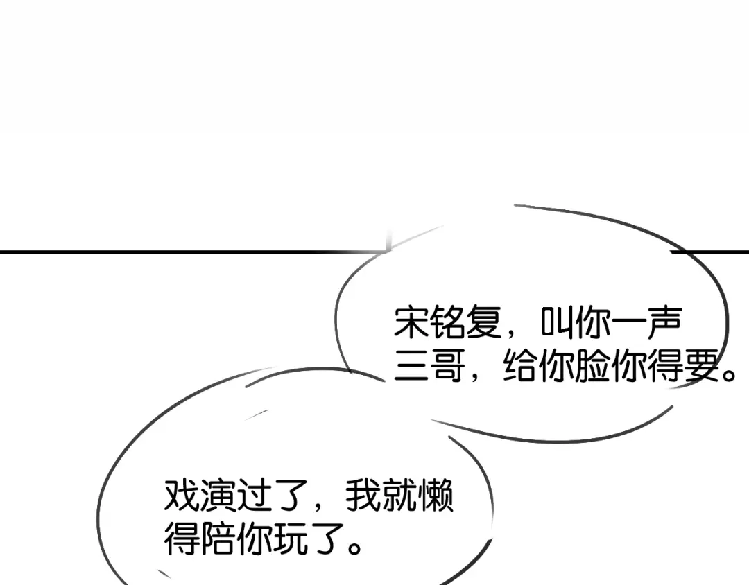 《情靡》第82话 父亲的角色 第101页