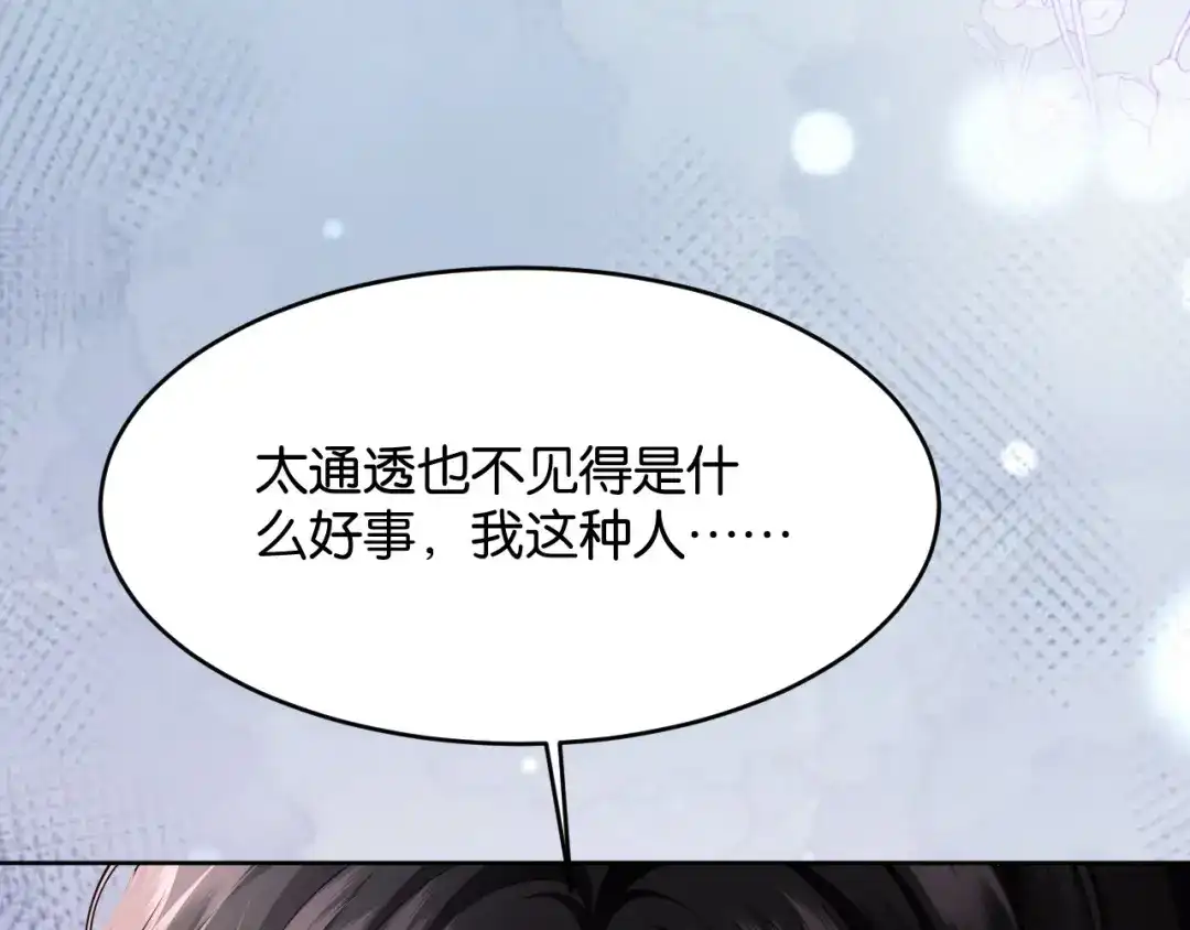《情靡》第82话 父亲的角色 第36页