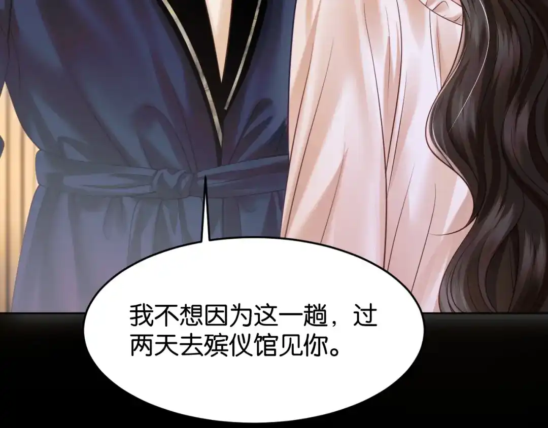 《情靡》第82话 父亲的角色 第12页