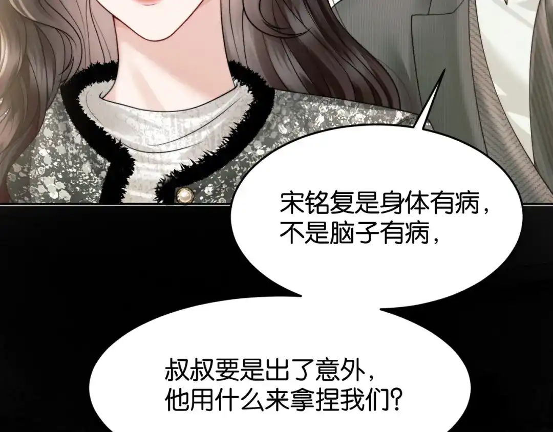 《情靡》第82话 父亲的角色 第81页