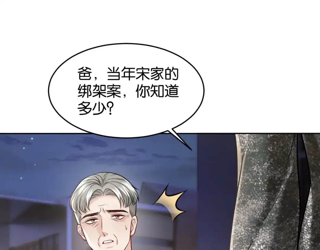 《情靡》第83话 宋家的哥哥 第49页