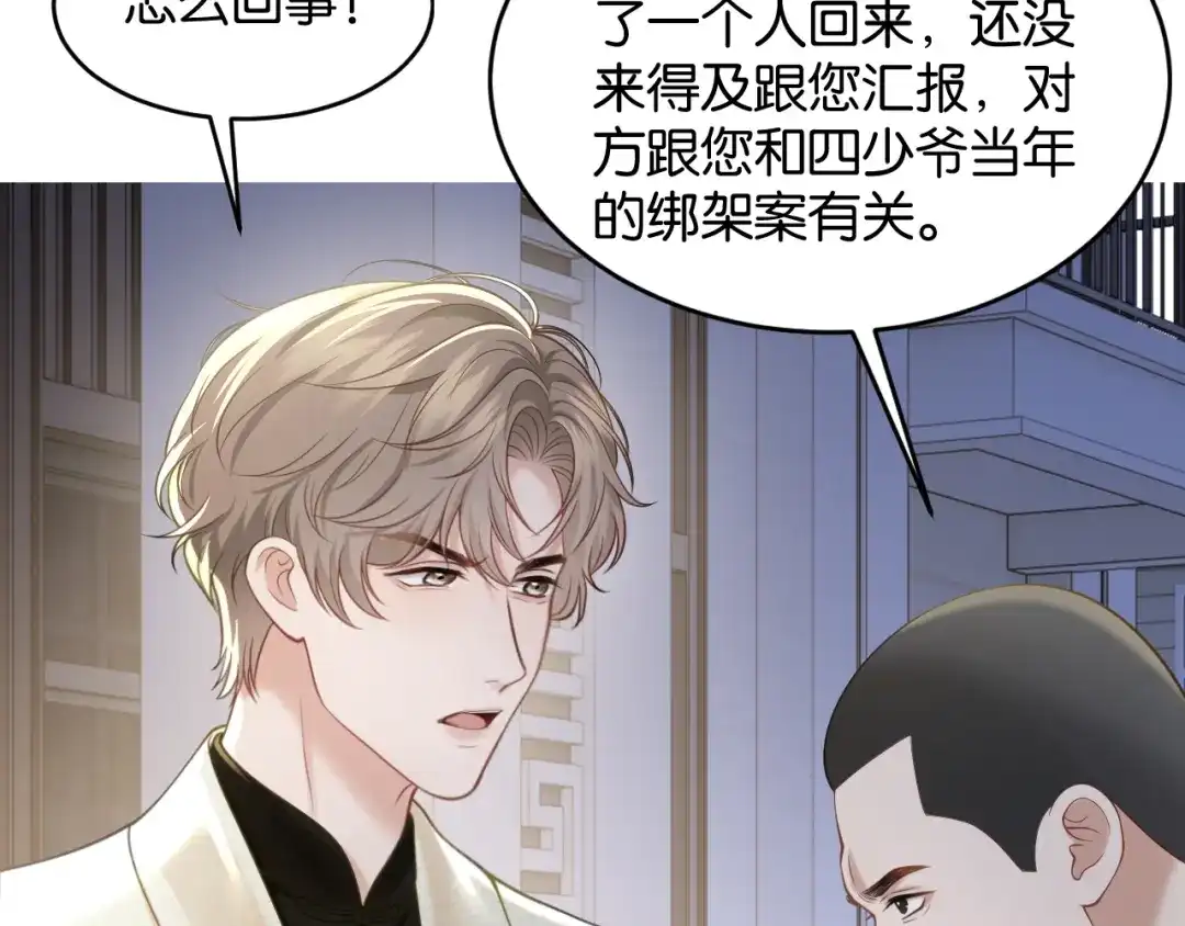 《情靡》第83话 宋家的哥哥 第7页