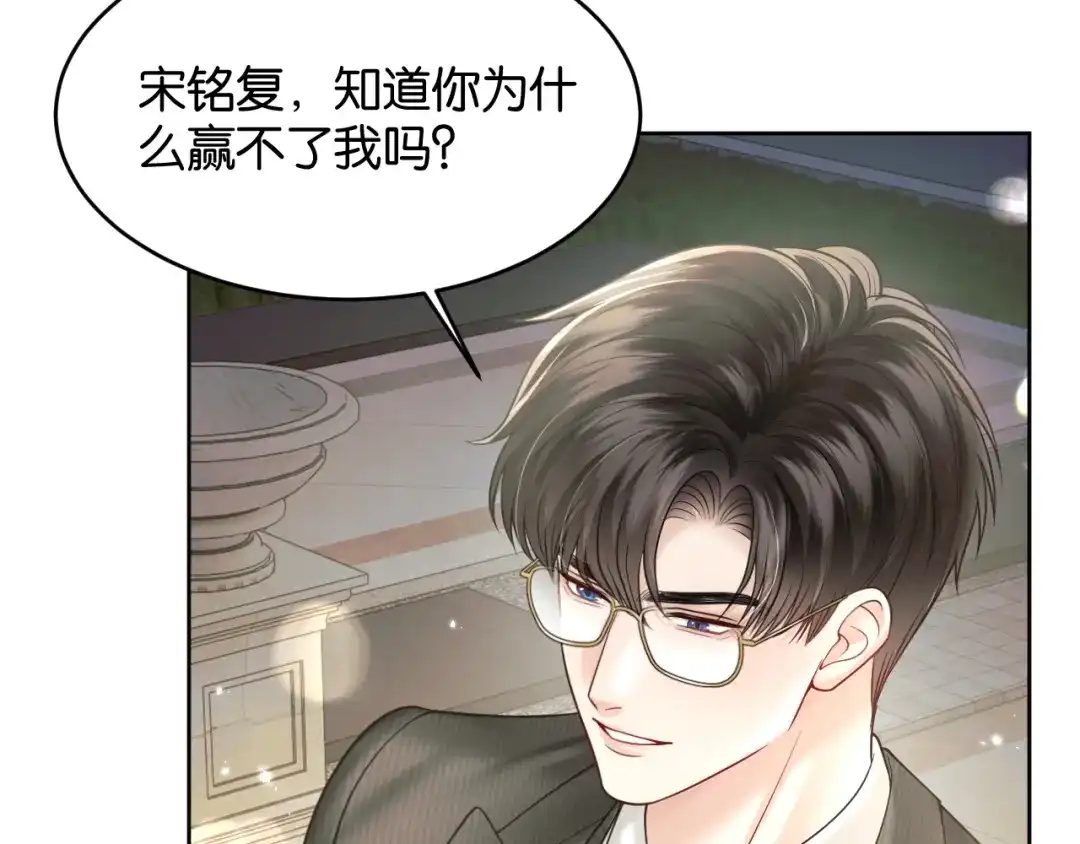 《情靡》第83话 宋家的哥哥 第34页