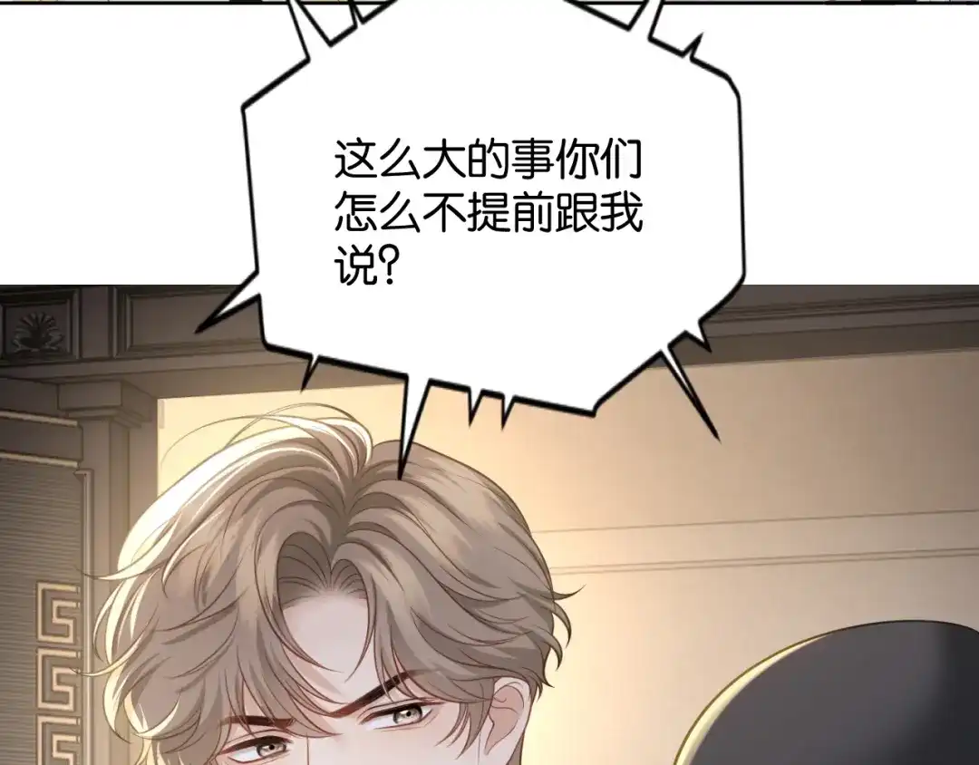 《情靡》第83话 宋家的哥哥 第9页