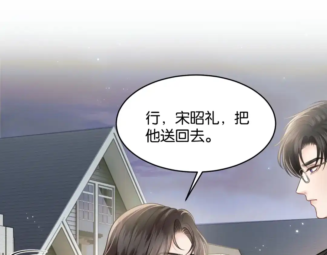 《情靡》第83话 宋家的哥哥 第59页