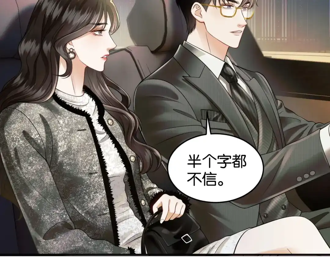 《情靡》第83话 宋家的哥哥 第81页