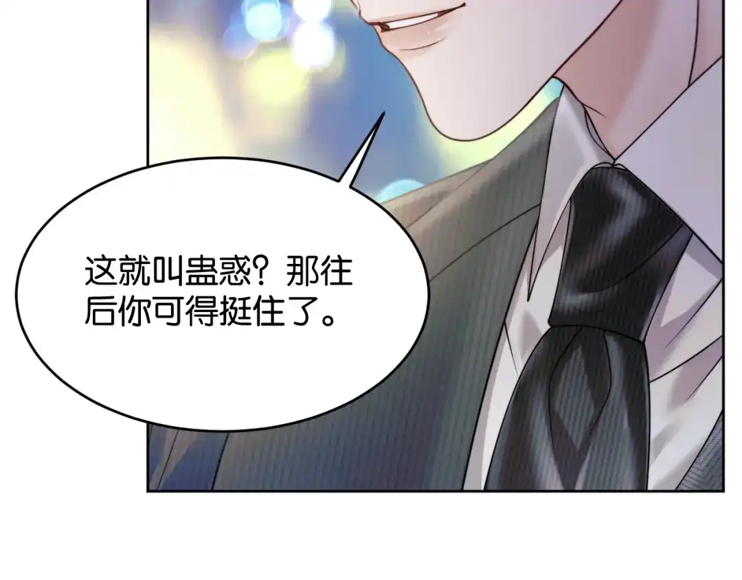 《情靡》第83话 宋家的哥哥 第92页