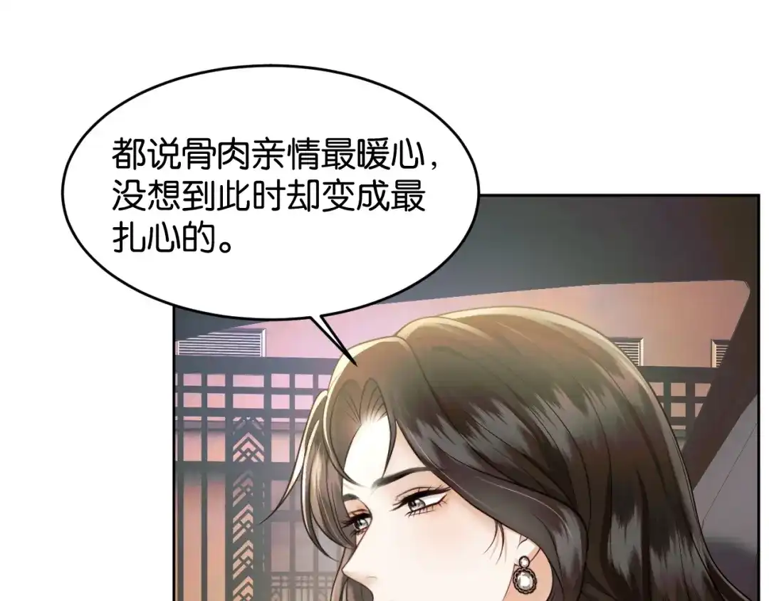 《情靡》第83话 宋家的哥哥 第82页