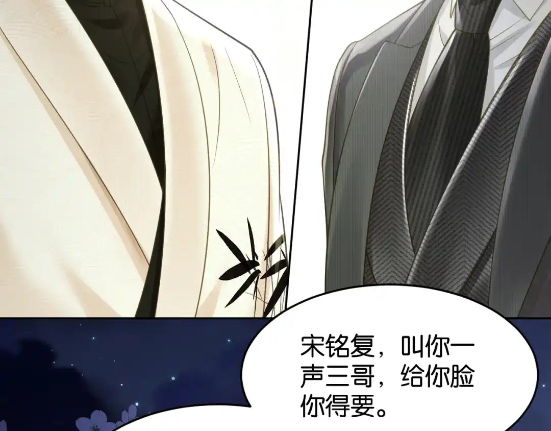 《情靡》第83话 宋家的哥哥 第14页