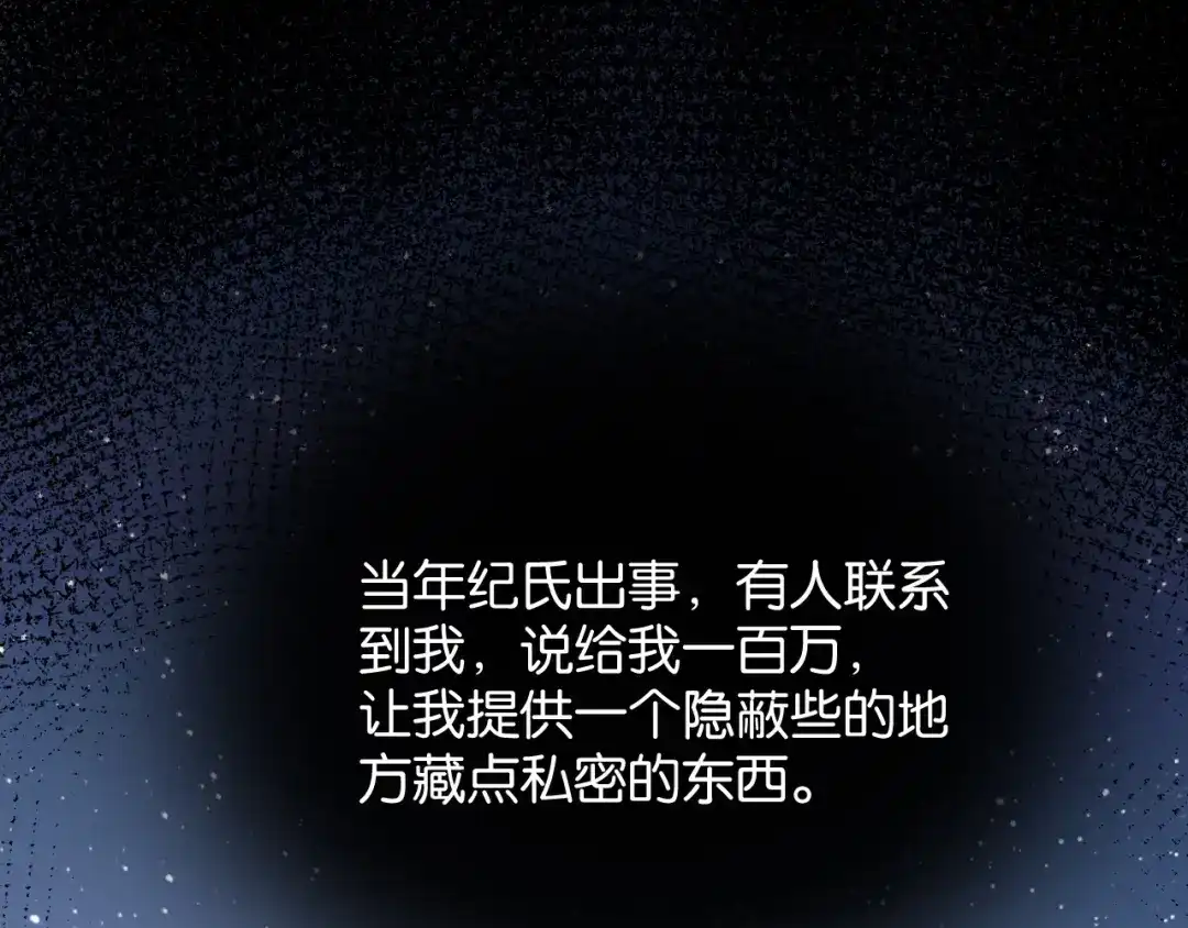 《情靡》第83话 宋家的哥哥 第68页