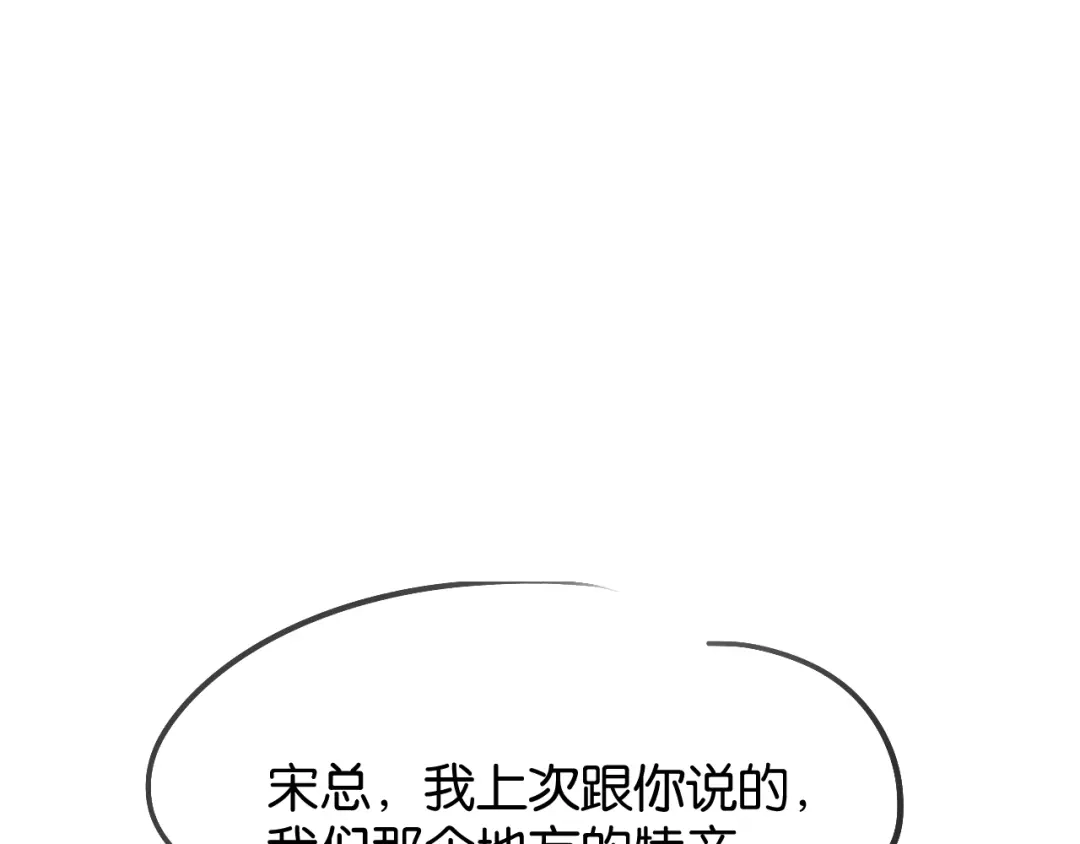 《情靡》第83话 宋家的哥哥 第103页