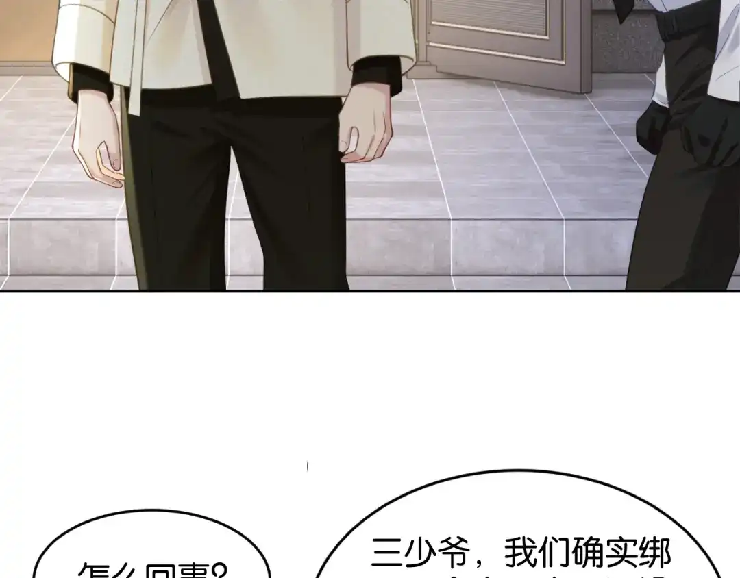 《情靡》第83话 宋家的哥哥 第6页