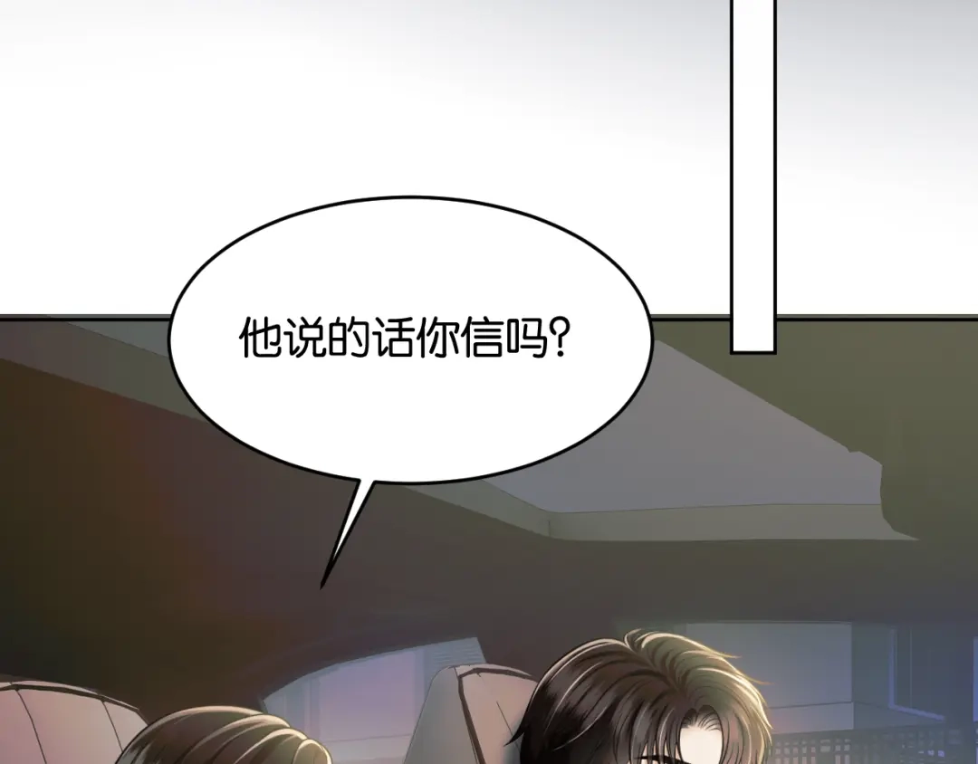 《情靡》第83话 宋家的哥哥 第80页