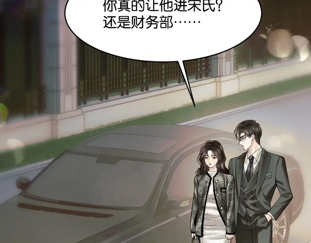 《情靡》第83话 宋家的哥哥 第44页