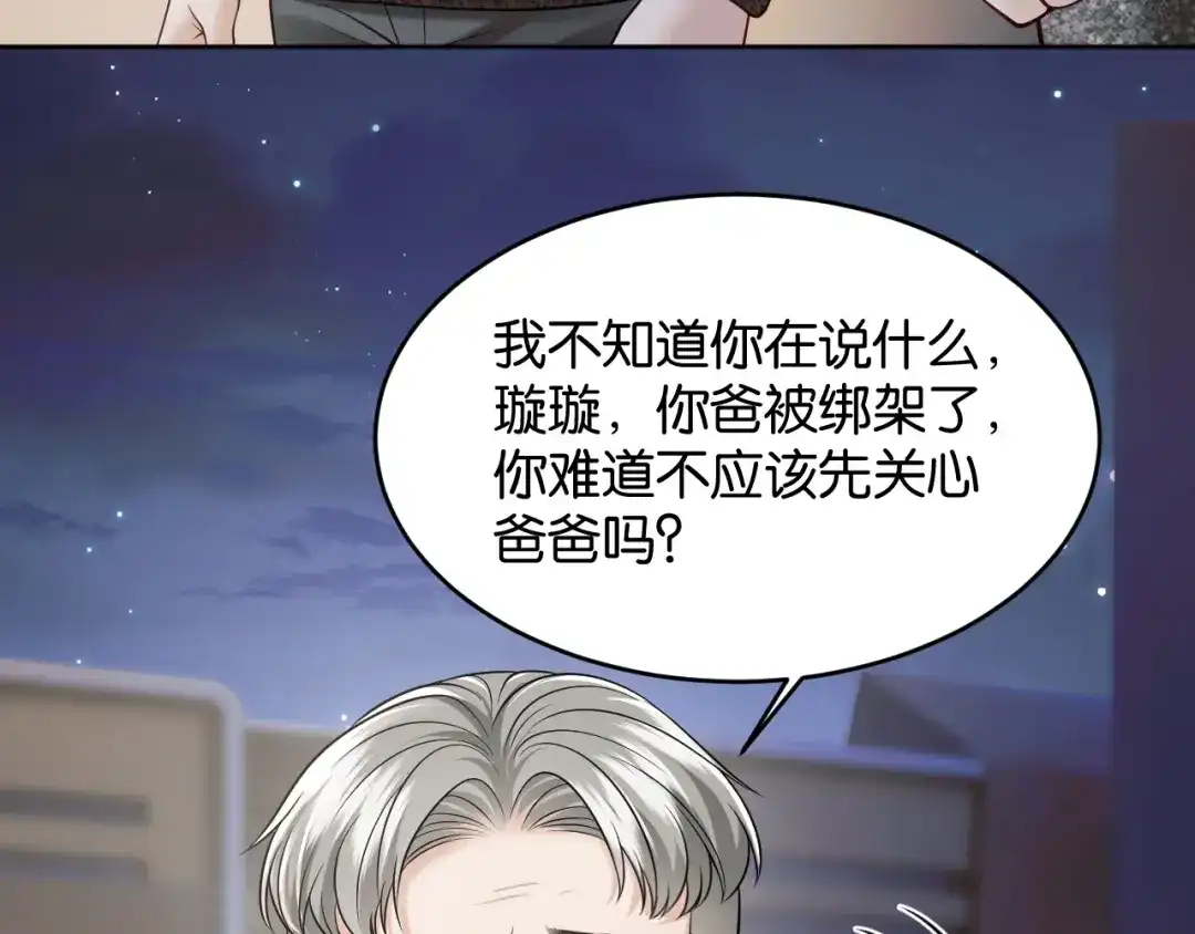 《情靡》第83话 宋家的哥哥 第51页