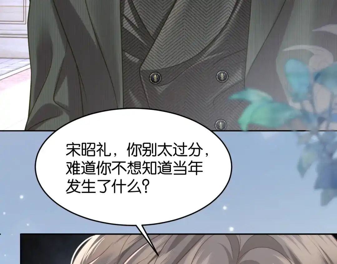 《情靡》第83话 宋家的哥哥 第17页