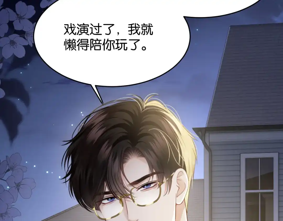 《情靡》第83话 宋家的哥哥 第15页