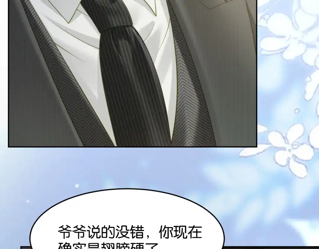 《情靡》第83话 宋家的哥哥 第21页