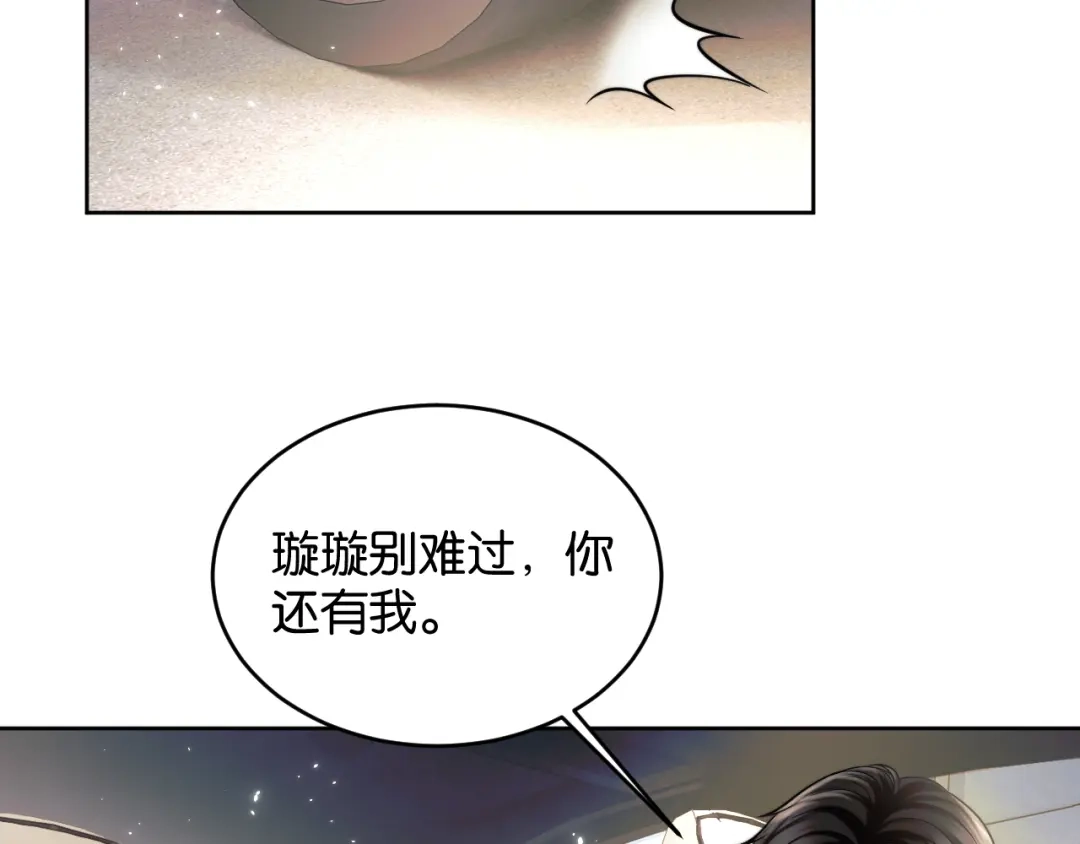 《情靡》第83话 宋家的哥哥 第88页
