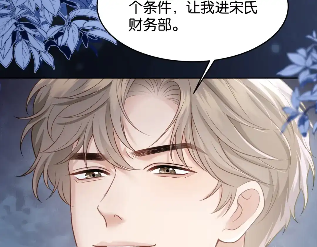 《情靡》第83话 宋家的哥哥 第25页