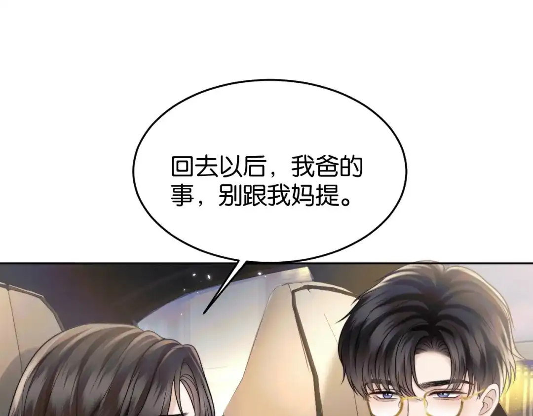 《情靡》第83话 宋家的哥哥 第93页