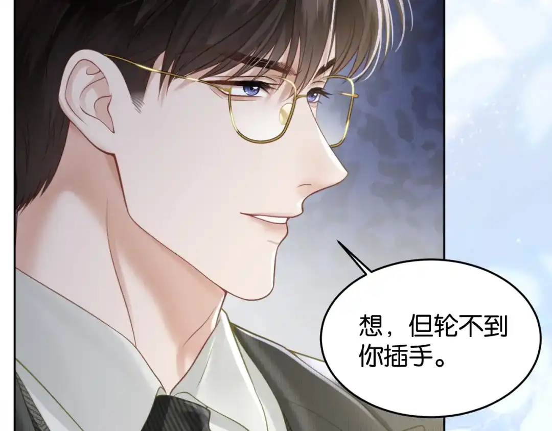 《情靡》第83话 宋家的哥哥 第20页