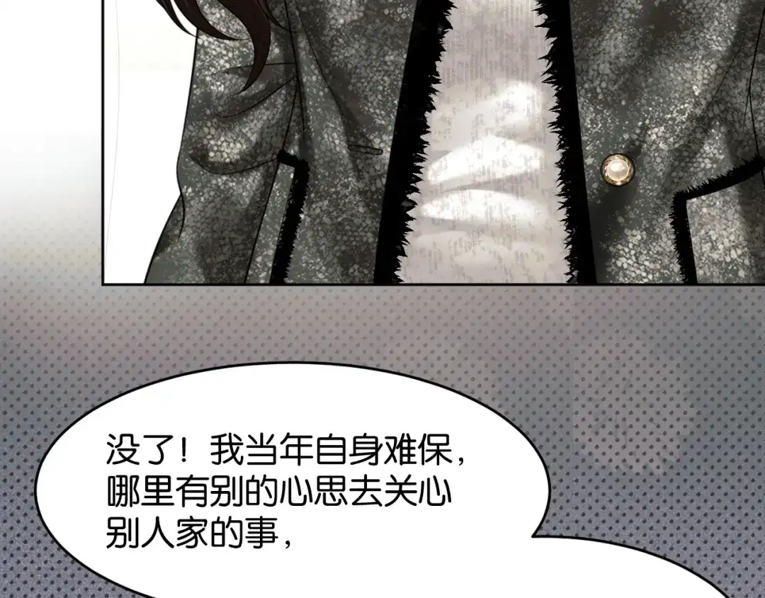 《情靡》第83话 宋家的哥哥 第74页