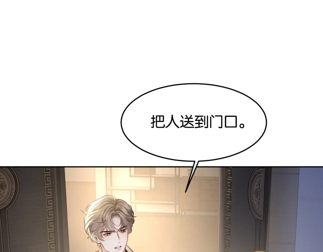 《情靡》第83话 宋家的哥哥 第29页