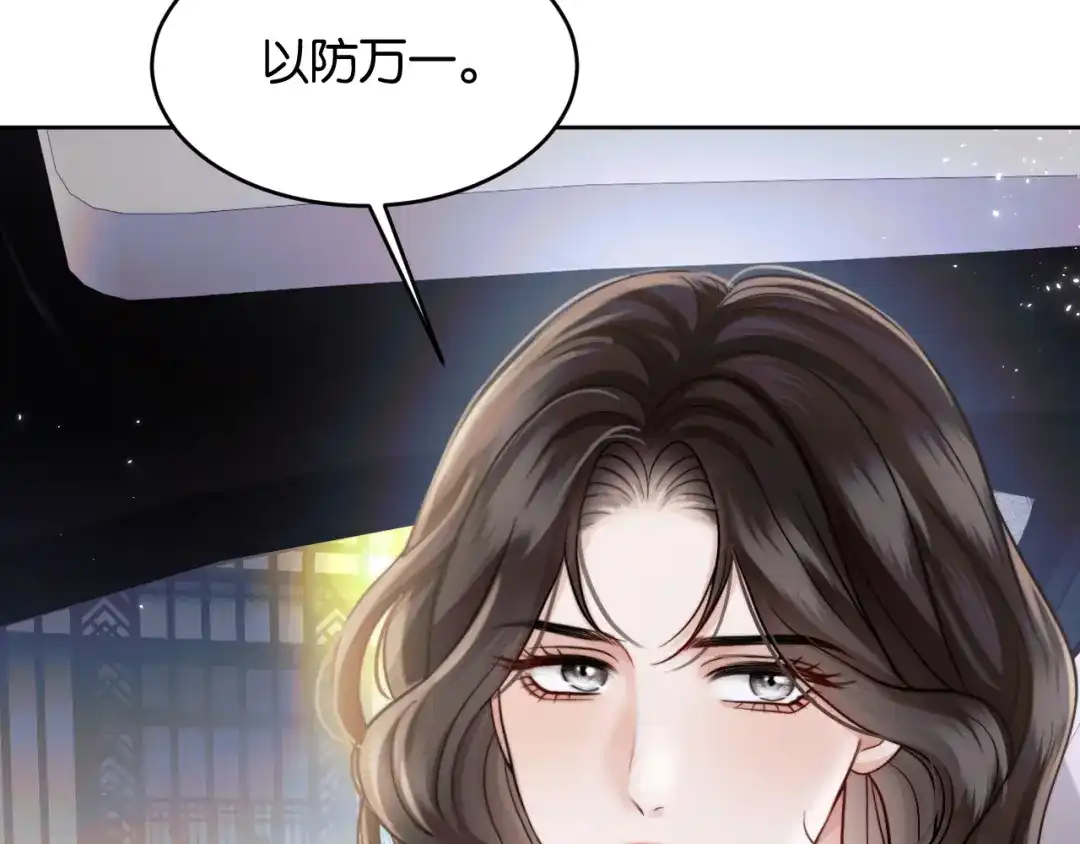 《情靡》第83话 宋家的哥哥 第98页