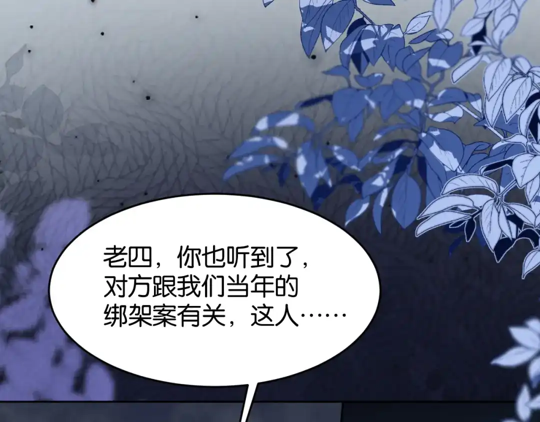 《情靡》第83话 宋家的哥哥 第12页
