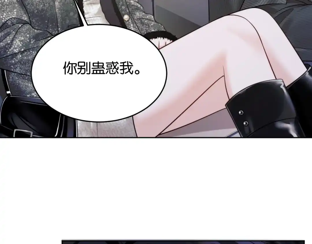 《情靡》第83话 宋家的哥哥 第90页