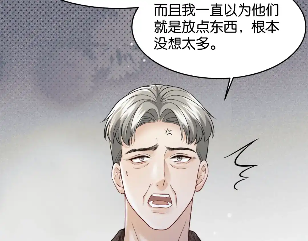 《情靡》第83话 宋家的哥哥 第75页